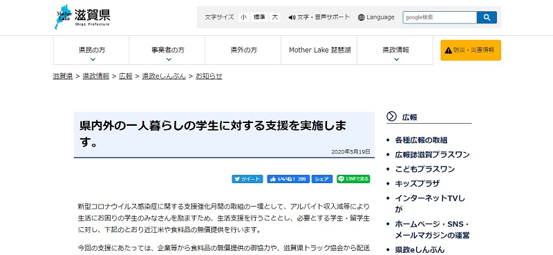 滋賀県 ホームページ