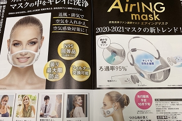 次世代マスク エアイングマスク