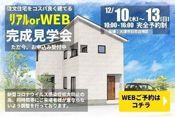 12月完成見学会