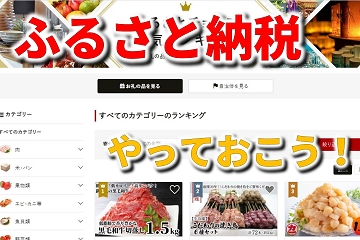 ふるさと納税　ふるさとチョイス