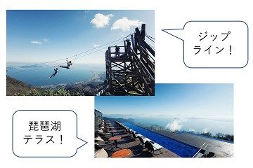 びわ湖バレイ　ジップライン