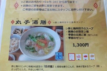 薬膳館　メニュー