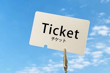 チケット