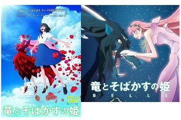 竜とそばかす姫