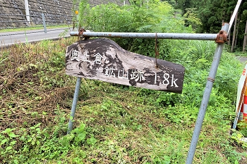 滋賀　ラピュタ　土倉鉱山跡