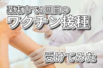 コロナ　ワクチン