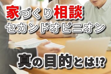 セカンドオピニオン