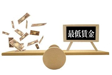 最低賃金