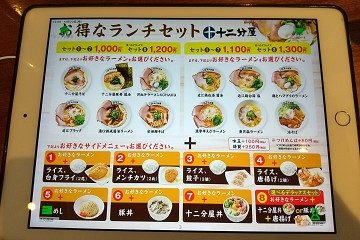 ラーメン十二分屋
