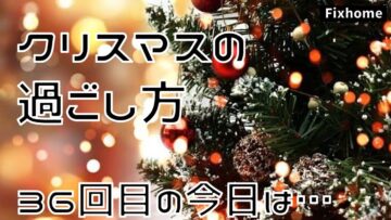 クリスマス 工務店 滋賀 高性能住宅 注文住宅