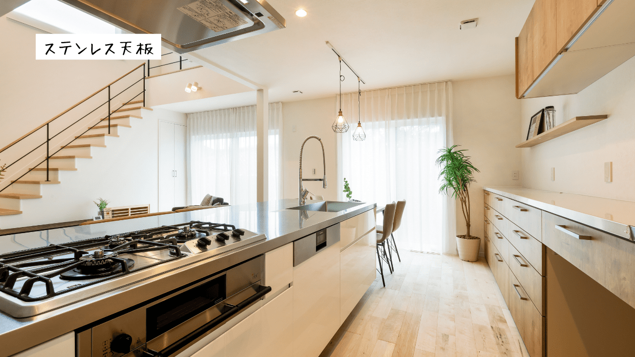 キッチンの各天板の特徴を知ろう!ステンレス天板