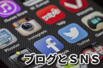 家づくり　ブログ　インスタ　フェイスブック　ピンタレスト　ツイッター