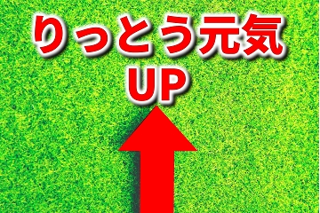 りっとう元気UP応援券　栗東市