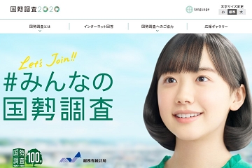 国税調査　２０２０　滋賀県　ネット回答率