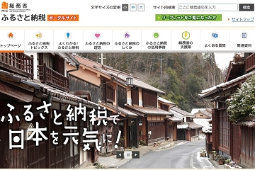 住宅ローン控除　ふるさと納税