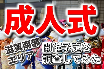 成人式　２０２１