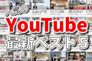 youtube　人気動画　ベスト５