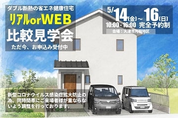 比較見学会　2021.5
