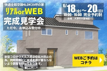 2021.6完成見学会