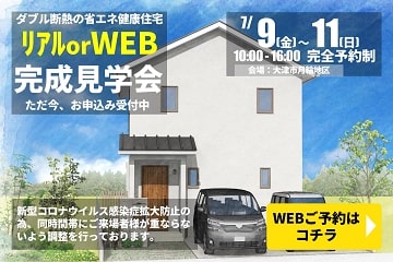 7月　大津市月輪　完成見学会