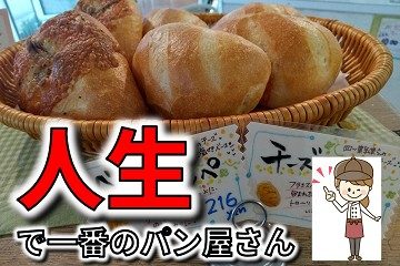 野洲　パン屋　