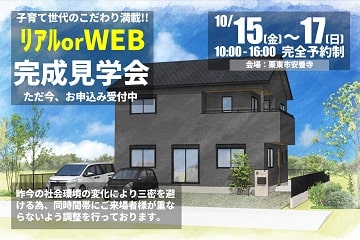 栗東市　安養寺　完成見学会