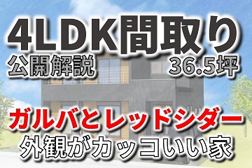 4LDK　間取り