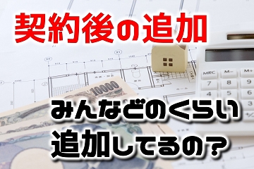 請負契約　追加