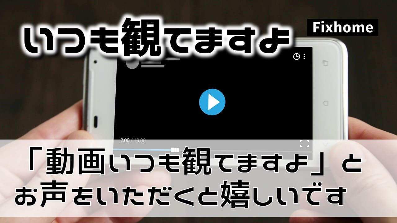 「動画、いつも観てます」とお声がけをいただくと嬉しくなります
